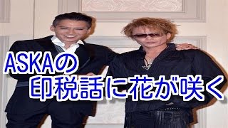 元光ＧＥＮＪＩ諸星＆大沢の２２年ぶり共演で…盛り上がったＡＳＫＡ容疑者の印税話