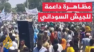 مظاهرة داعمة لقيادة الجيش السوداني في إقليم النيل الأزرق جنوبي السودان