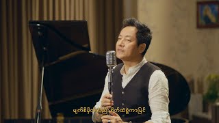 ဂရေဟမ် - မပြီးသေးသောပန်းချီကား [Official MV]