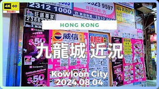 九龍城 近況 4K | Kowloon City | DJI Pocket 2 | 2024.08.04