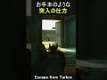 【突入の手本】突入はこうするんだと教えてもらいました　 　escape from tarkov pve short 31