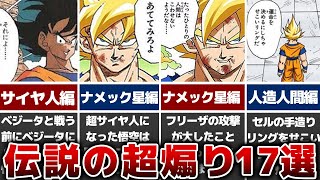 【スーパーサイヤ人になったら別人⁉︎】孫悟空の達人すぎる煽りを17選解説(ドラゴンボール)