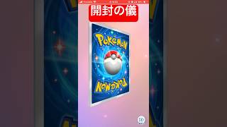 ポケポケ開封の儀#ポケポケ#ラキGame#配信#視聴者#参加型#ポケモン#開封の儀#VIP#shors#ポケモンカード#ポケポケ開封チャレンジ