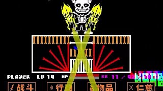 Hard Mode Sans By 在评论区艾特人请爪巴    再1Heal!!!!!!!!!!!!!!!!!!!!!!!!!!