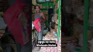 ବ୍ରହ୍ମପୁର ବଡ ବଜାର #new #viral #deepak