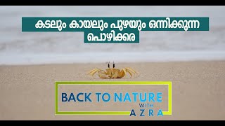 EP10.കടൽ തീരത്തെ ജൈവവൈവിധ്യം | Coastal Biodiversity