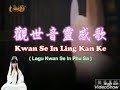 kwan se in ling kan ke