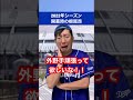 根尾昂選手のプロ野球人生振り返ってみた。