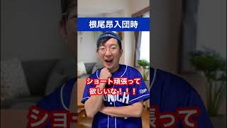 根尾昂選手のプロ野球人生振り返ってみた。