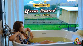 Enjoy Travel นอนเต็นท์หลงผาโฮมสเตย์ แม่แตง เชียงใหม่ EP:2 มีอ่างจากุชชี่ ทะเลหมอกยามเช้า วิวพาโนรามา