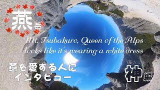 【北アルプス燕岳】憧れの燕山荘に宿泊した夫婦の最高のごちそうとは？Mt. Tsubakuro Queen of the Alps.looks like a wearing  white dress.