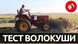 Волокуша для Т-25 Владимирец | Тест #1