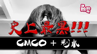 #70 【講珍珍嘅】史上最黑!!! CMCO + 制水