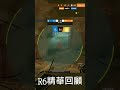 不小心開了｜rainbow six siege 虹彩六號：圍攻行動