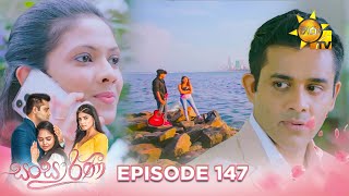 Sansarini - සංසාරිණී | Episode 147 | 2023-10-04 | Hiru TV