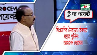 বিএনপির নৈরাজ্য ঠেকাতে প্রস্তুত পুলিশ: আহমেদ হোসেন