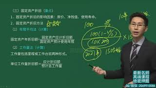 2022年一建 工程经济 精讲班 21、第21讲 工程成本和期间费用的确认与核算