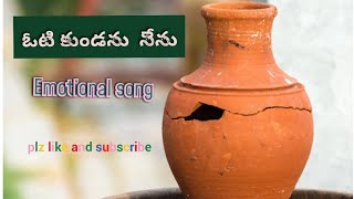 votikunda||ఓటి కుండను నేను||New Telugu Christian song||Letest ||2024||@beulahjesus