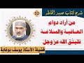 شرح كتاب صيد الخاطر (52) مَنْ أراد دوام العافية والسلامة فليتق الله عزّ وجل لفضيلة الشيخ يوسف بوغابة