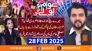 Awam to Boly Gi | Mustafa Amir's Mother Talk |  Arthghal Chaudhary | 28 FEB 25 |GNN