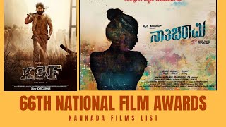 66th National film awards | 2019 | Kannada Films List | KGF | Nathicharaami