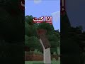 أشهر 3 ألعاب في العالم 😲 minecraft