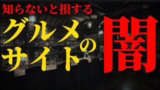 【闇を暴け！】絶対に外さないお店の見分け方講座