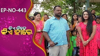 Kie Jite Kie Hare Ep 443 | Biswanathpur  Village