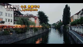 크로아티아여행 8일차 그리고 슬로베니아 Croatia Travel Day 8 \u0026 Slovenia_Ljubljana