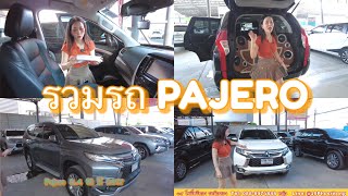 รวมรถMitsubishi Pajero มีให้เลือกเกือบ10 คัน ราคาพิเศษ รถใช้น้อย เลือกดูเลย, 19 โพธิ์ศรีทอง รถมือสอง