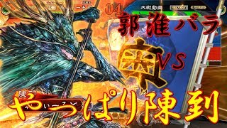 【三国志大戦】相性が・・・　108試合目　義兄弟ＶＳ郭淮バラ　14州