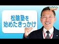 【佐世保大野校 】野村泰敏塾長