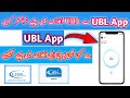 How to Transfer Money from UBL Digital App to UBL Account | UBL to UBL funds transfer