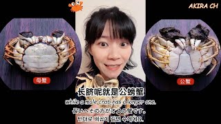 【中国語勉強】ーー「モズクガニ」