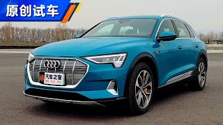 传统车企造电动车靠谱吗？2020试驾全新奥迪Audi e-tron