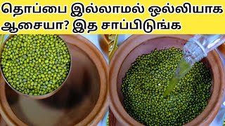 15நாளில் எப்பேர்பட்ட கரையா தொப்பையும் கரைத்திடும் Weight Loss Food Recipes in Tamil