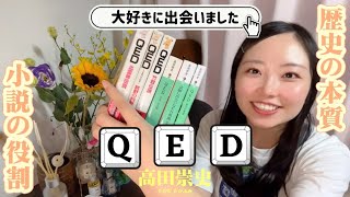 小説に沼ったら【歴史の裏側】に出会した。それでも愛そう…