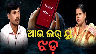 Jibana Do Chhakire Ashara Alok Ep 452   22 FEB 2024     ଆଇ ଲଭ୍ ୟୁ ଝଡ଼