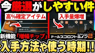 【ドルフロ２】武器アタッチメント厳選に使う『増幅チップ』解説！入手方法や使うタイミングについて。現在イベントで厳選し放題な件|ドールズフロントライン２【もやし実況】