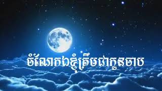 រាស្រ្តសាមញ្ញ😪🥀គេជាកូនទេពមយូរា💔ចំណែកឯខ្ញុំត្រឹមជាកូនចាប😓🦜