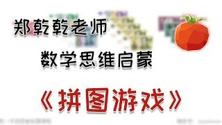 跟着郑老师一起认识人民币吧！|日常生活中的数学启蒙|郑乾乾老师数学思维启蒙系列课程【中文字幕】