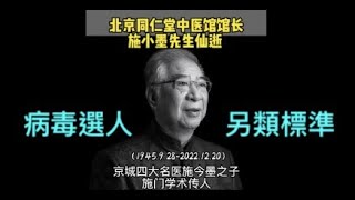 「不是奧密克戎！深圳快遞哥倒地離世⋯⋯ 」ShitaoTV - 02 (22 /12/22) 網友“我家北京4個親屬全沒了” 重慶 武漢 天津 河北 黑龍江 昨日殯儀館紀實⋯⋯