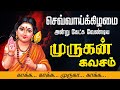 🔴LIVE SONGS | செவ்வாய்க்கிழமை கேட்க வேண்டிய முருகன் கவசம் - தமிழில் | Murugan Kavasam Tamil