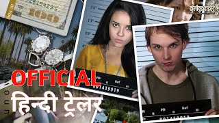 The Real Bling Ring: Hollywood Heist | Official Hindi Trailer | Netflix | हिन्दी ट्रेलर