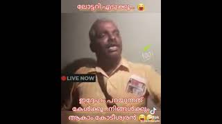 നിങ്ങൾക്കും ആവാം കോടീശ്വരൻ | ലോട്ടറി വ്യാപാരി സംസാരിക്കുന്നു | Viral Videos