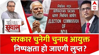 Sandeep Chaudhary: 2024 की तैयारी चुनाव आयोग पर जिम्मेदारी भारी? | Seedha Sawal | CEC Selection Bill