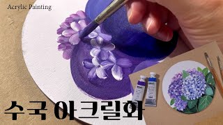 【Easy Acrylic Hydrangea Painting for Beginners】수국 아크릴화 고급스럽게 그리는 방법 2 [한국어CC]