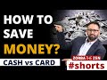 पैसे  बचाने का सबसे आसान तरीका 🤔 | Cash Vs Digital Money | How To Save Money ?  | #shorts