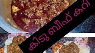 സിമ്പിൾ and കിടു ബീഫ് കറി  😋😋 beef kari 😋😋