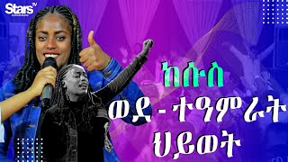 ከሱስ ወደ-ተዓምራት ህይወት/በአንድ ለሊት እዳዬ ተከፈለልኝ /ይሄንን ድንቅ ምስክርነት የመልከቱ//ሐዋርያው ሙሴ ሙሉጌታ